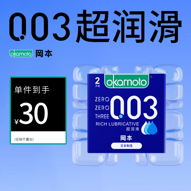 OKAMOTO 冈本 003超润滑组合 安全套 16只（10只003蓝金+超薄*6只） 9.9元(需换购)