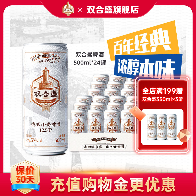 双合盛 德式小麦啤酒 500ml*24听 55.6元