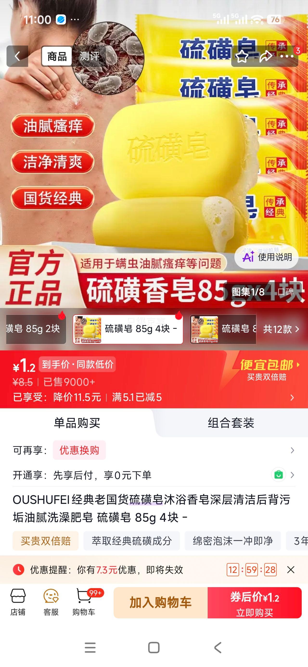 OUSHUFEI 硫磺沐浴香皂 85g×4块 1.5元 - 线报酷