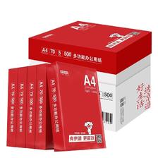 京东京造 釉彩甄享系列 A4打印纸 70g 500张/包 5包/箱（2500张） 90元（需用券