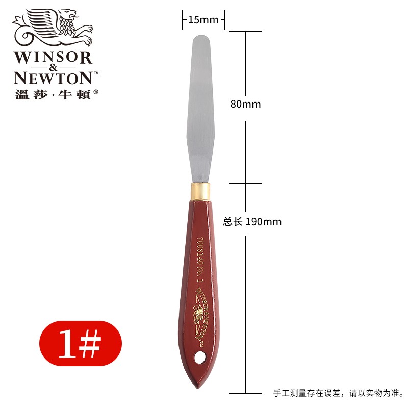 WINSOR＆NEWTON 温莎·牛顿 温莎牛顿油画刮刀油画棒刀美术油画刀套装初学不锈