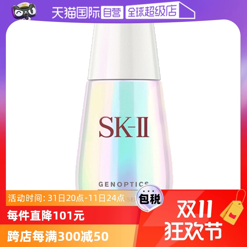 【自营】SK-II小灯泡面部精华液50ml烟酰胺美白淡斑提亮去黄sk2 ￥989