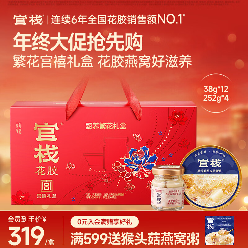 官栈 燕窝花胶礼盒16件 1464g*1盒 159元 - 清风线报