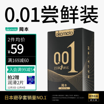 OKAMOTO 冈本 001黑金超薄组合10片（0.01超薄2片+随机8片） 39元（双重优惠）