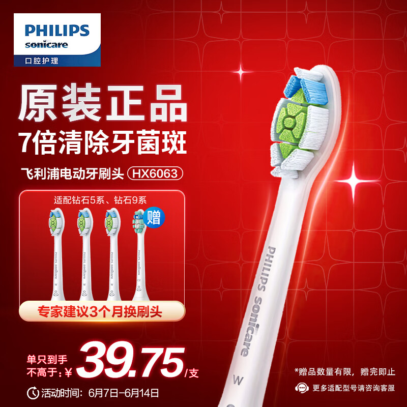 PHILIPS 飞利浦 HX6063/67 电动牙刷刷头 白色 3只装 146元（需用券）