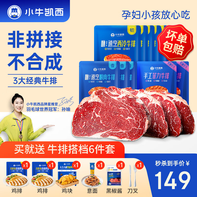 小牛凯西 牛排原肉整切 5西冷+5菲力 119元（需用券）