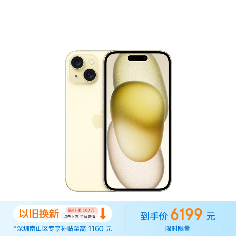 Apple 苹果 iPhone 15 5G手机 256GB 黄色 6168.01元