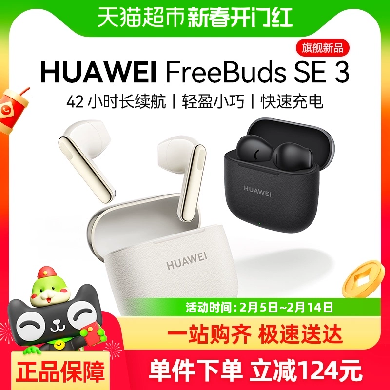 华为 HUAWEI FreeBuds SE 3 半入耳式真无线动圈蓝牙耳机 ￥166.25