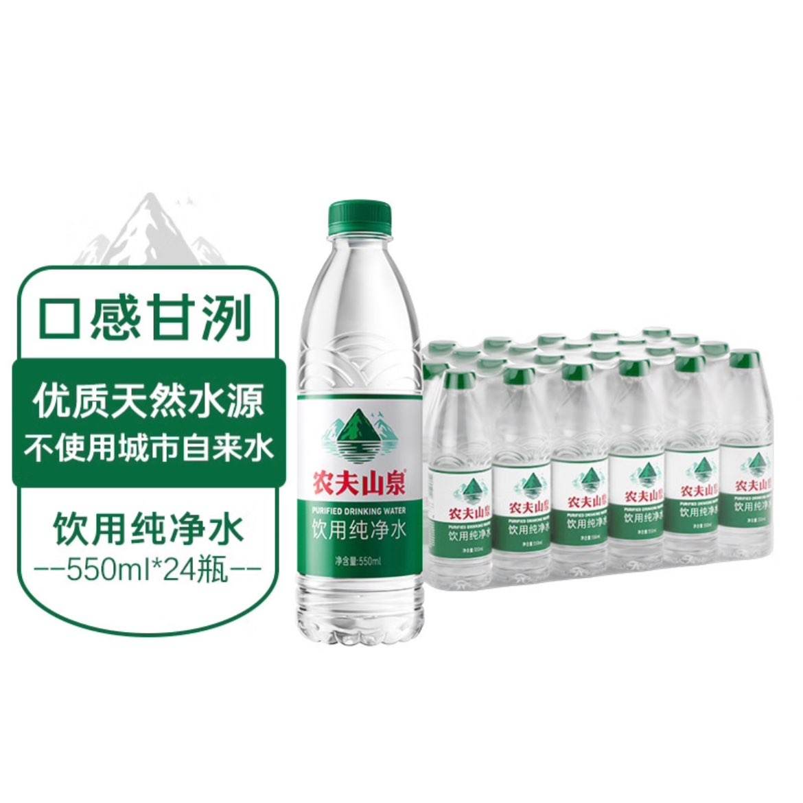 农夫山泉 饮用水纯净水 550ml*24瓶 *3件 56.08元(合18.69元/件)