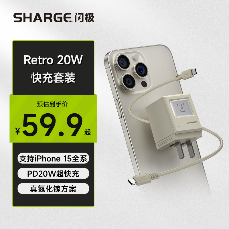 移动端：SHARGE 闪极 苹果15充电器20W氮化镓套装PD快充头 39.8元