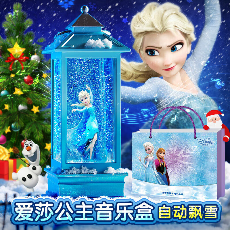 迪士尼 冰雪奇缘艾莎公主音乐八音盒水晶球女孩学生毕业生日礼物风灯摆件