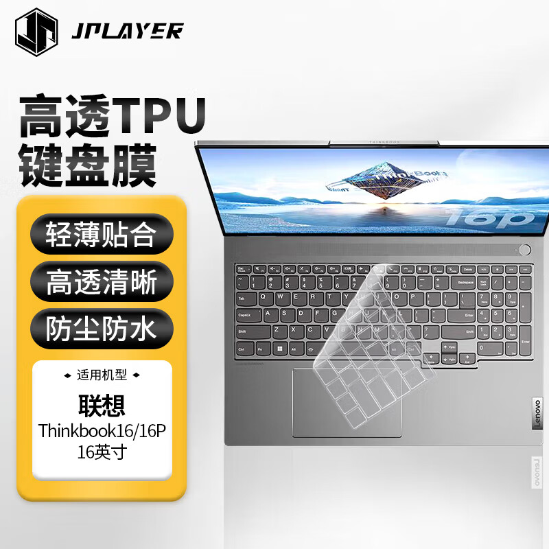 JPLAYER 京东电竞 联想Thinkbook16+ 2024款/16P/16 2024-23-22款16英寸笔记本电脑键盘膜