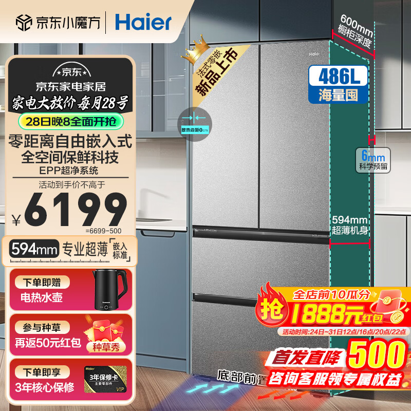 Haier 海尔 冰箱486升594mm超薄嵌入式法式四开门多门一级能效风冷无霜 4908元