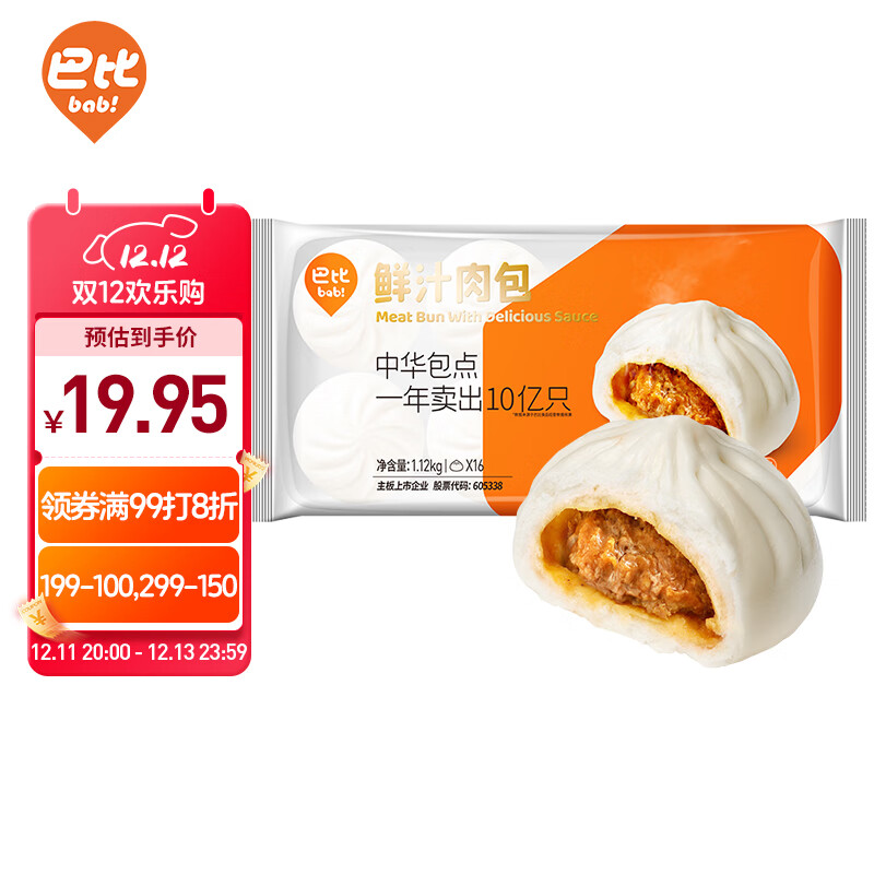 babi 巴比 鲜汁肉包70g*16只 共1120g包子儿童早餐 面点 生鲜 速冻食品 31.92元（