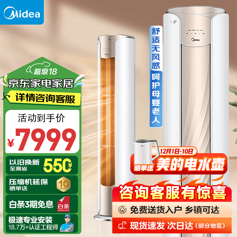 Midea 美的 空调柜机 纤白 新一级能效变频冷暖 3匹 一级能效 KFR-72LW/N8MWD1 7899