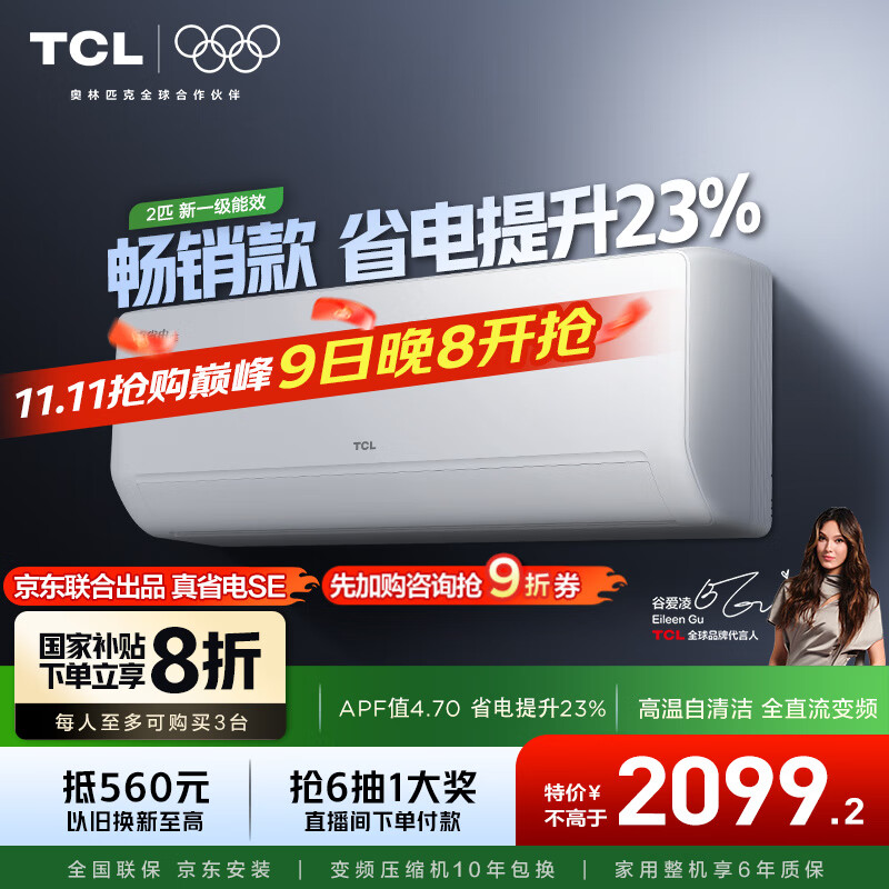 20点开始：TCL 真省电SE系列 KFR-46GW/JD21+B1 新一级能效 壁挂式空调 2匹 1953.28元