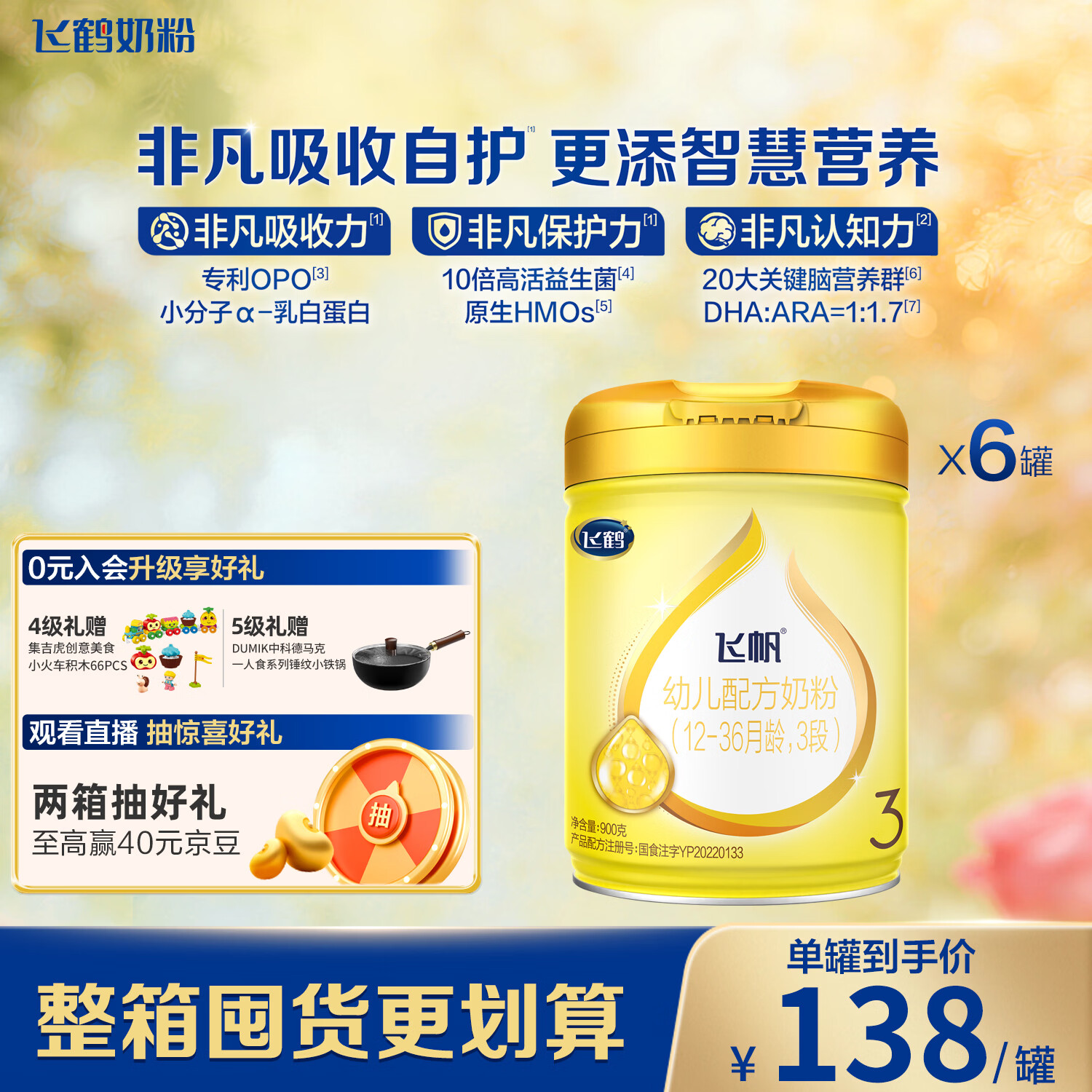 飞鹤 飞帆系列 幼儿奶粉 国产版 3段 900g 768元（需用券）