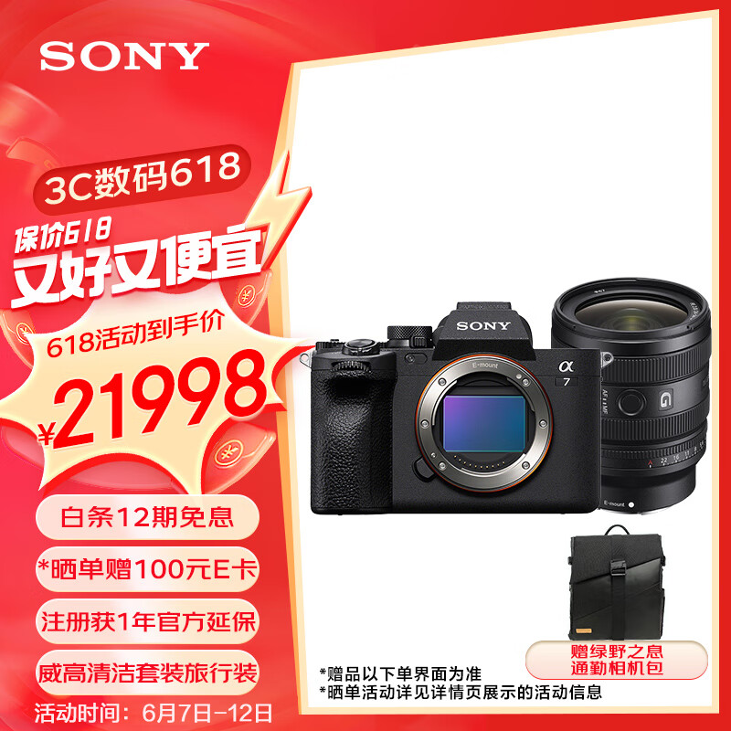 SONY 索尼 Alpha 7 IV 全画幅微单数码相机(A7M4) 创意外观滤镜+SEL2450G新品标准变