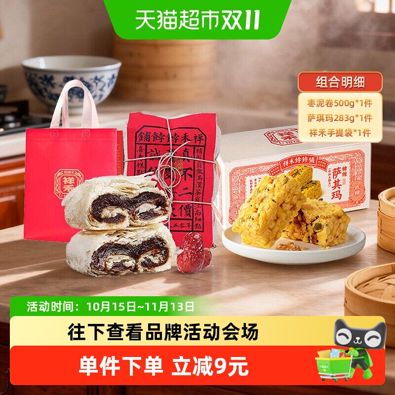 移动端、88VIP：祥禾饽饽铺 783g枣泥卷萨琪玛非遗双拼礼盒天津特产中式糕点