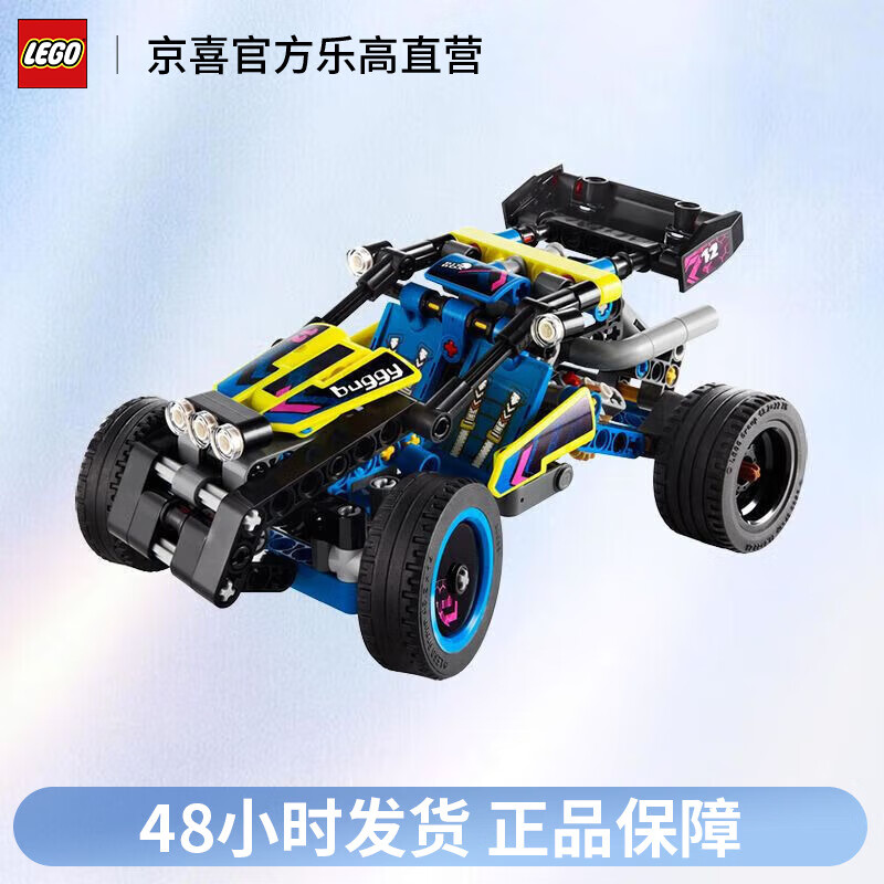 LEGO 乐高 机械组系列 42164越野赛车 男女孩拼装积木玩具 89元（需用券）