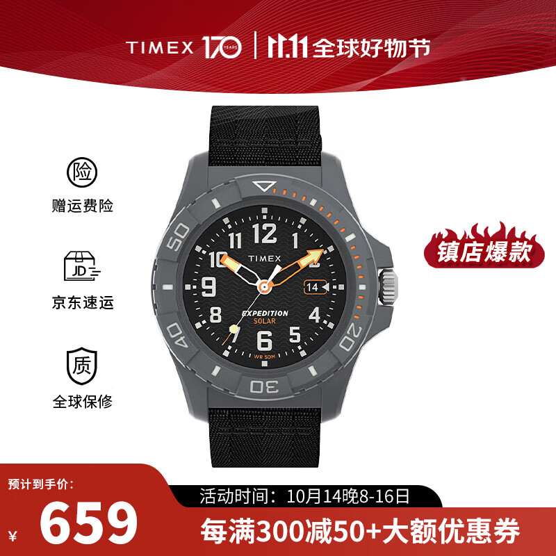 TIMEX 天美时 远征系列手表太阳能军事户外男士手表 TW2V40500 809元（需用券）