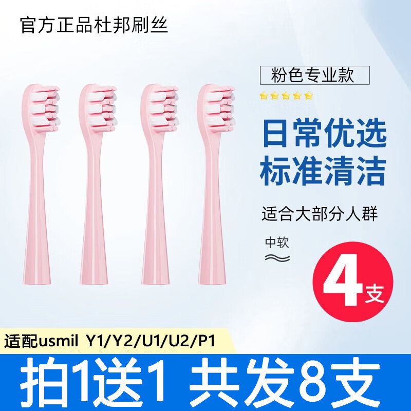 Usmile电动牙刷头Y1/U1/U2/1号成人通用替换头 us粉色 4支装 9元（需买2件，需用