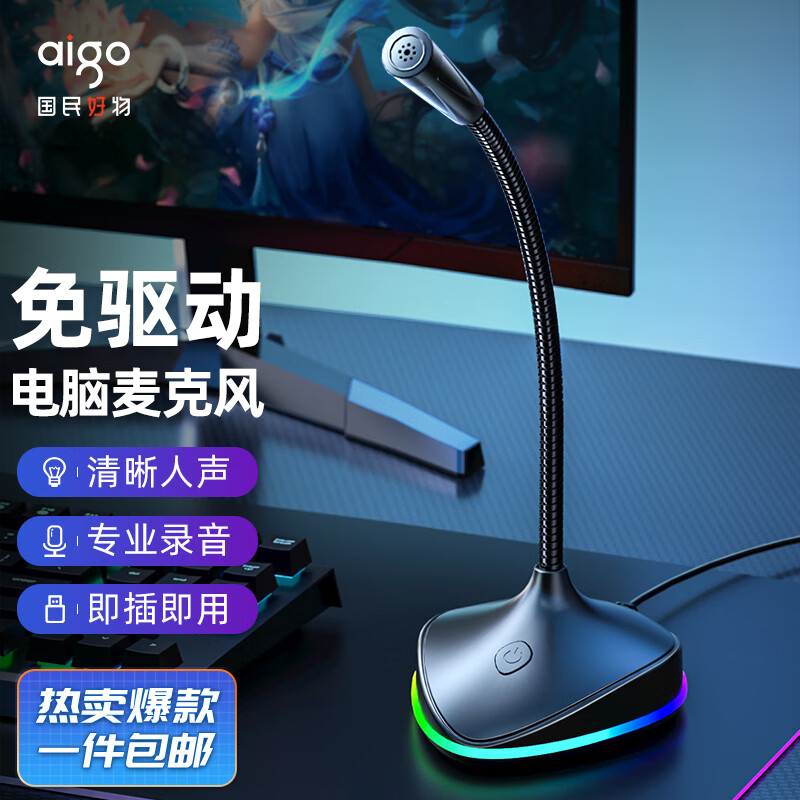 aigo 爱国者 K8 USB电脑麦克风 电脑台式机笔记本视频会议话筒 69元