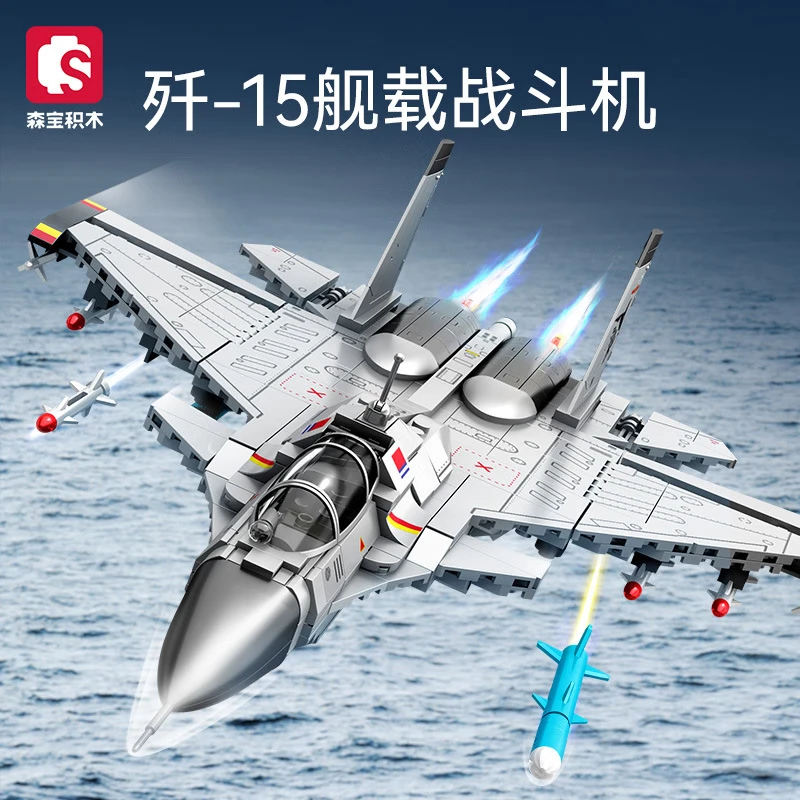 SEMBO BLOCK 森宝积木 强国雄风系列 歼-15舰载战斗机 79元（需用券）