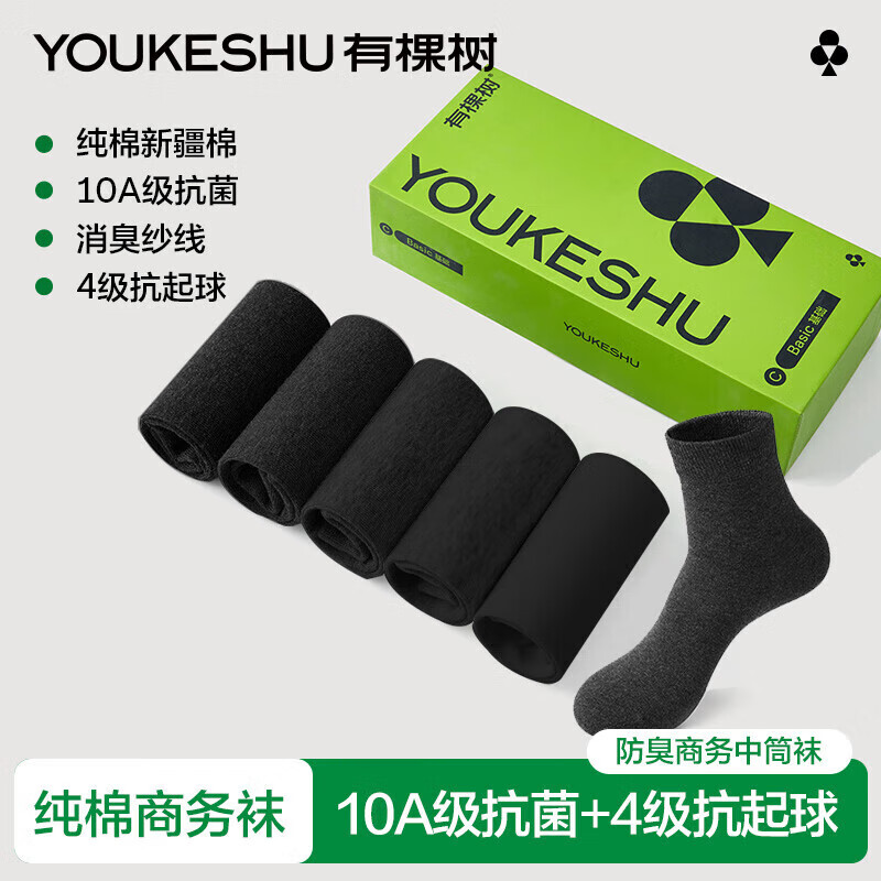 YOUKESHU 男士袜子中筒袜棉防臭吸汗透气纯色运动商务长袜 黑*5F 35.1元