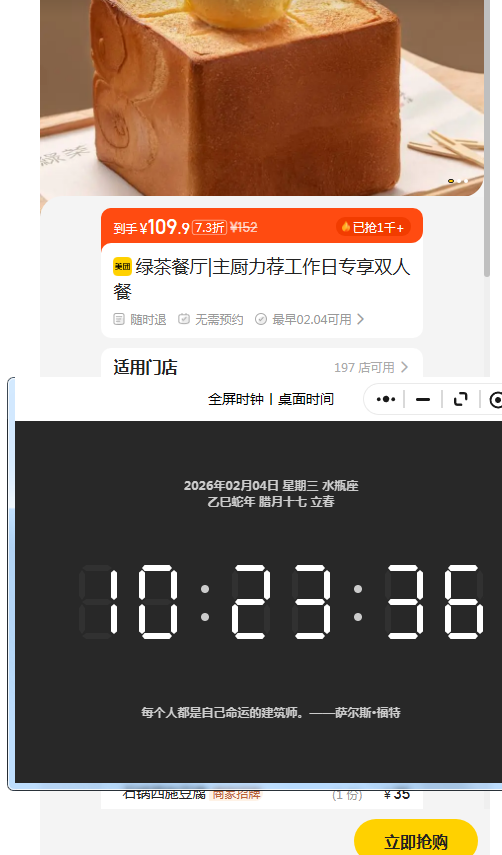 美团 绿茶餐厅 主厨力荐工作日专享双人餐优惠证明