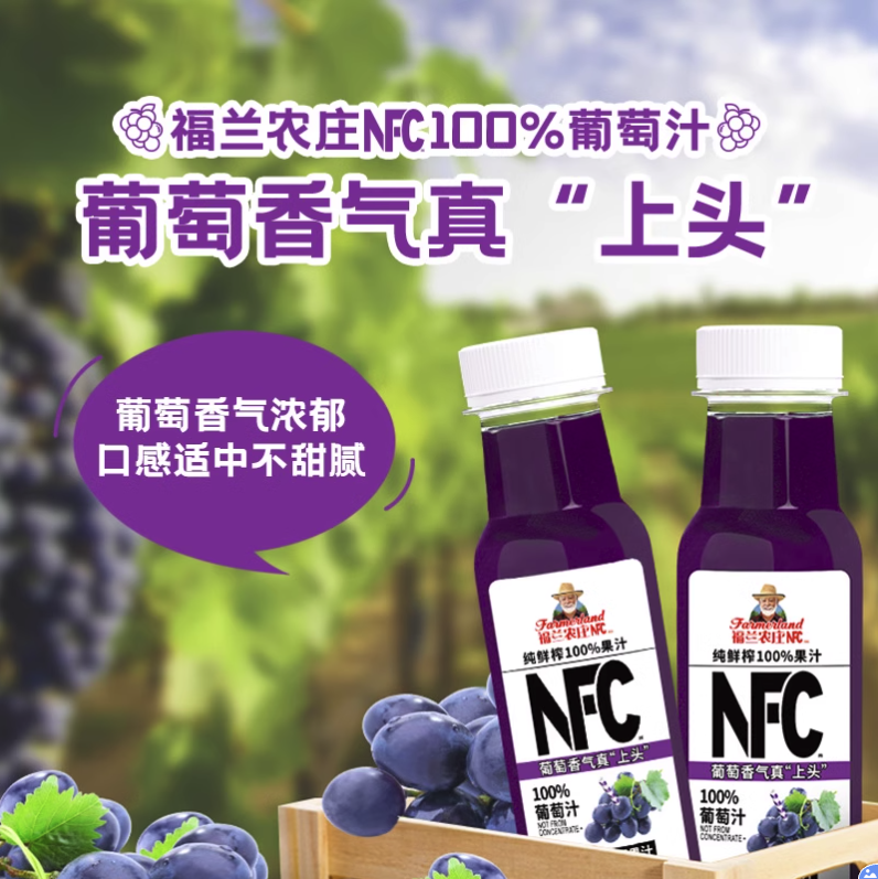 福兰农庄 Farmerland NFC葡萄汁300m×10瓶 18.9元