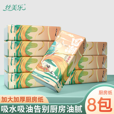 丝美乐SG5040-1-8 厨房用纸40抽*8包 到手14.99元包邮