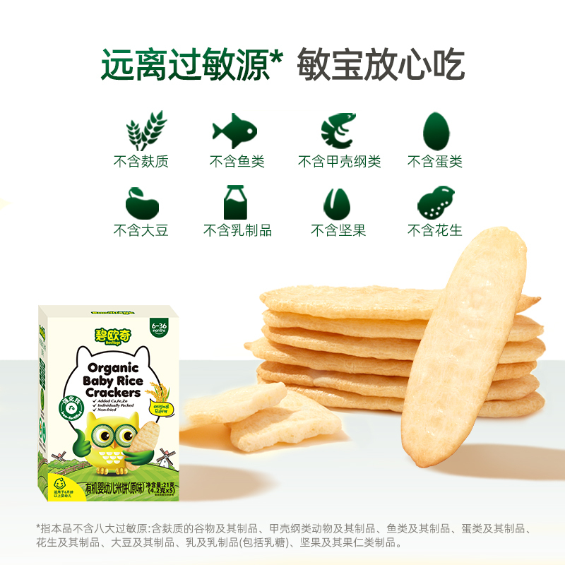 BioJunior 碧欧奇 有机婴幼儿米饼原味21g6个月宝宝零辅食磨牙棒饼干 18.9元