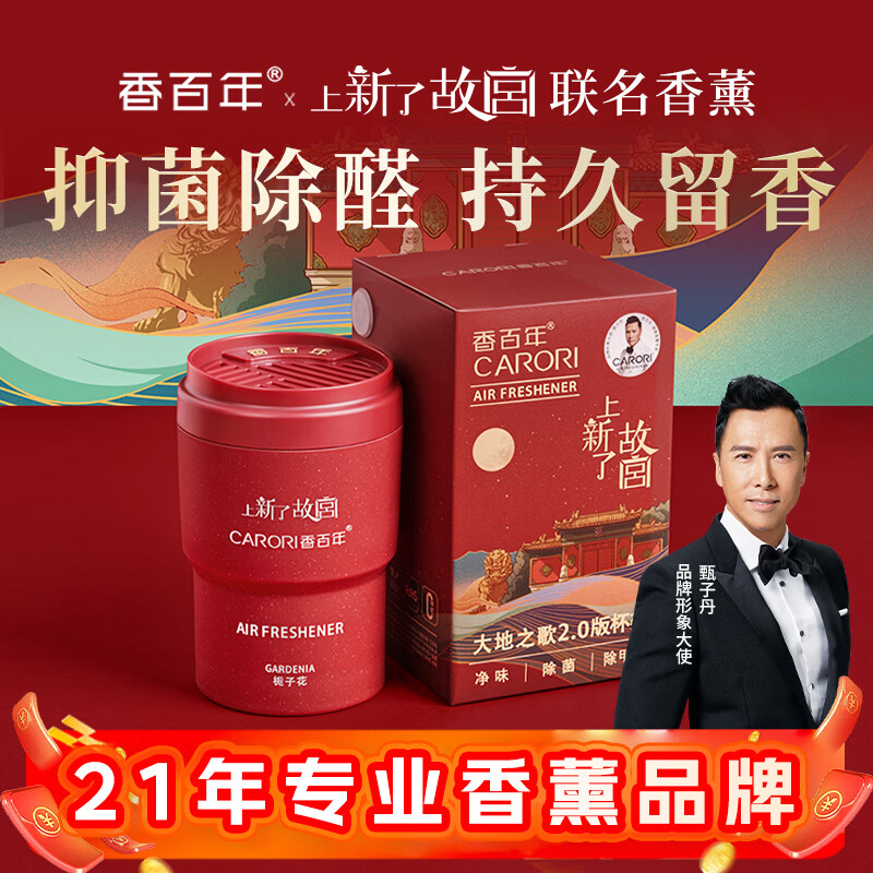 香百年 故宫联名 香薰香膏 18.9元（需用券）