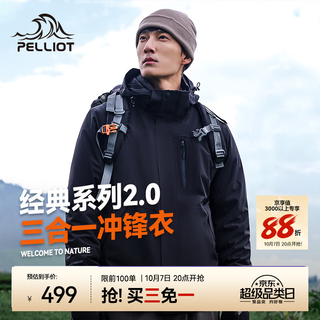 伯希和 三免一*山野经典2.0三合一情侣款冲锋衣 288元 - 线报酷 伯希和 三免一*山野经典2.0三合一情侣款冲锋衣 288元 - 线报酷