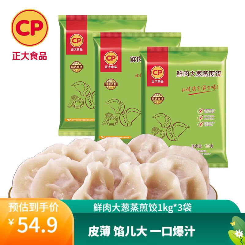 正大食品 正大饺子 鲜肉大葱蒸煎饺1kg*3袋 39.9元（需用券）