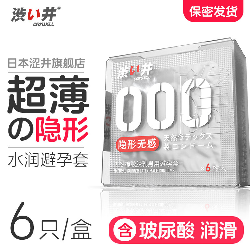 涩井 DRYWELL 超薄6只 玻尿酸000 安全套 超薄 13.25元(需买3件,需用券)