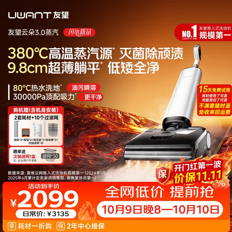 UWANT WD2507SX60S 160℃蒸汽洗地机 云朵3.0 1806.16元 - 清风线报
