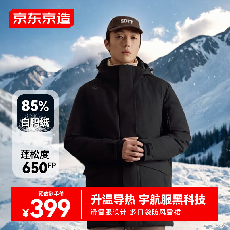 移动端：京东京造 滑雪羽绒服 户外百搭秋冬外套男女 黑色 L 399元