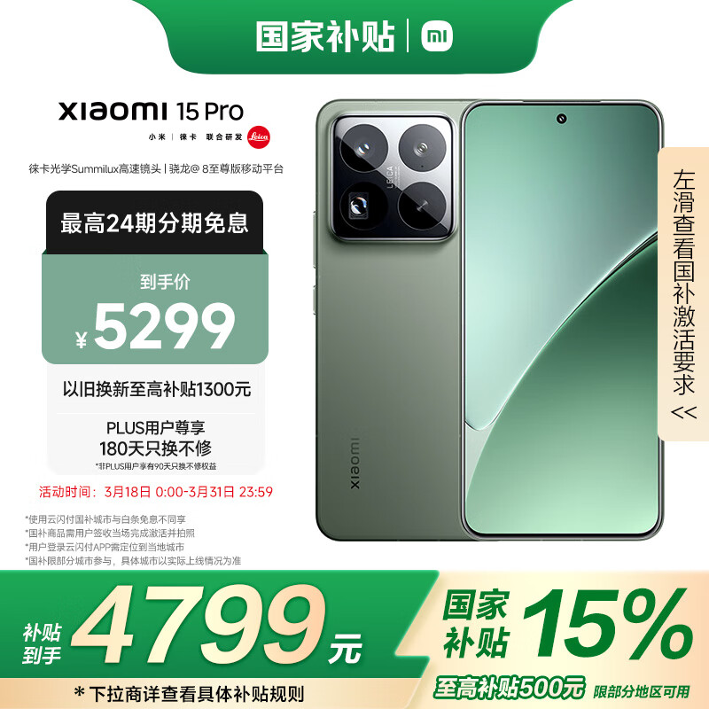 小米 Xiaomi 15 Pro 5G手机 12GB+256GB ￥4799