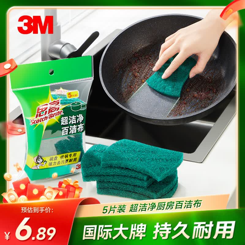 思高 6105百洁布 5片 1.9元 - 线报酷
