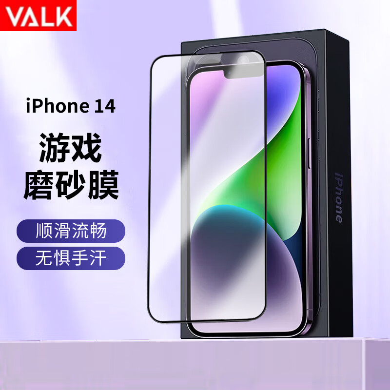 VALK 适用苹果14钢化膜iPhone14高清磨砂电竞手游防指纹防手汗防摔顺滑全屏玻