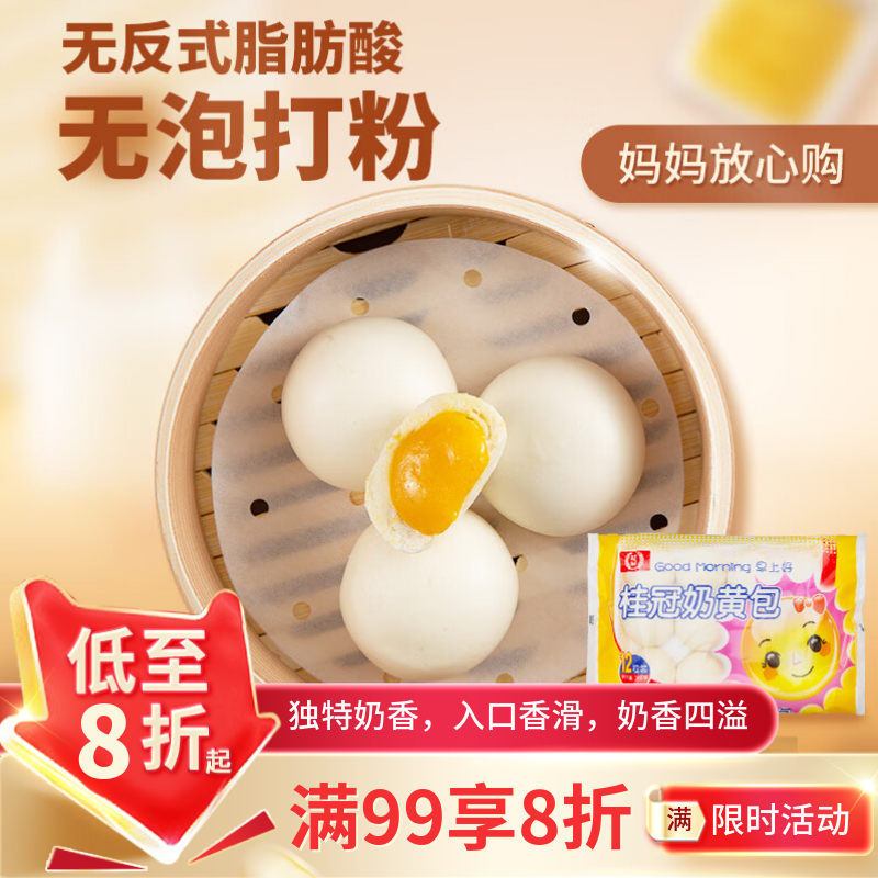 桂冠 奶黄包 720g(两入装)早茶点心 包子 25.9元