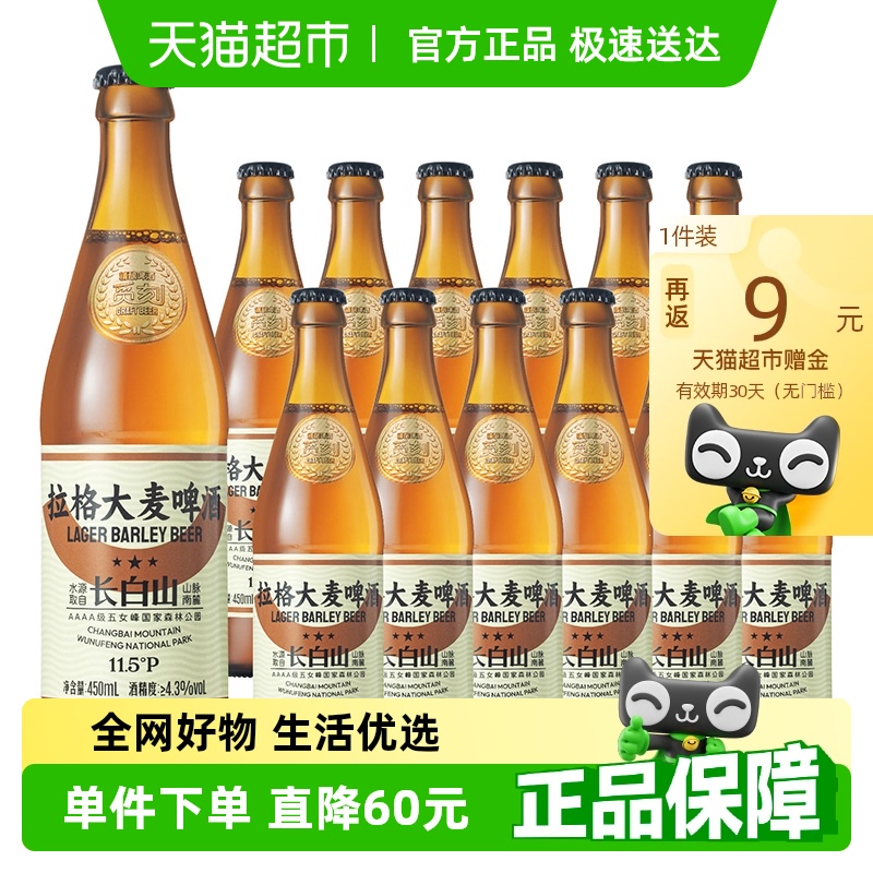 觅刻 精酿啤酒11.5°拉格大麦黄啤450ml*12瓶装整箱 33.65元(需用券)