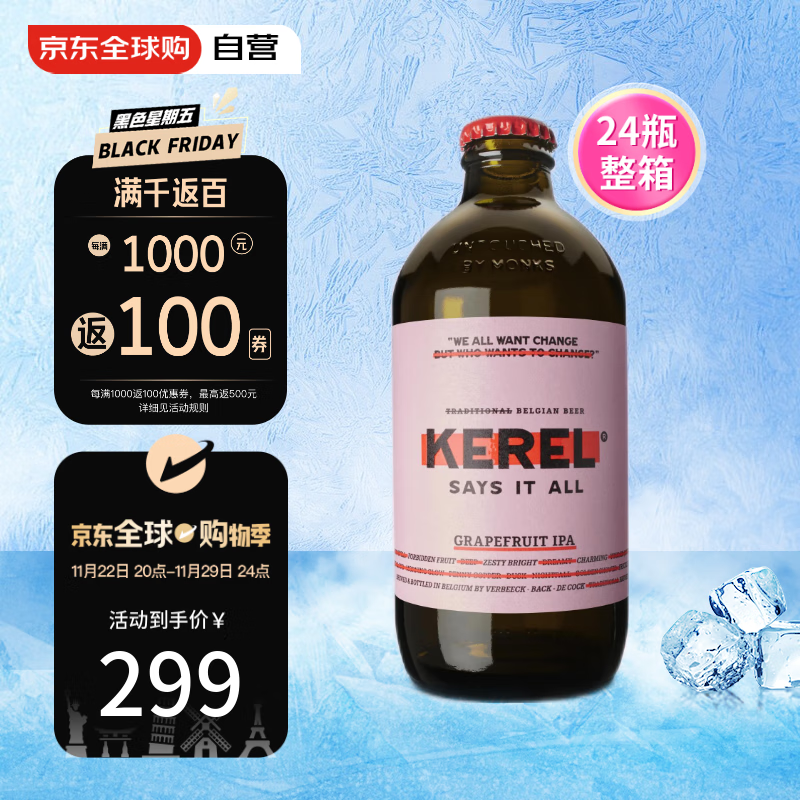 KEREL 凯莱尔 西柚IPA 精酿啤酒 330ml*24瓶 86.11元（需用券）