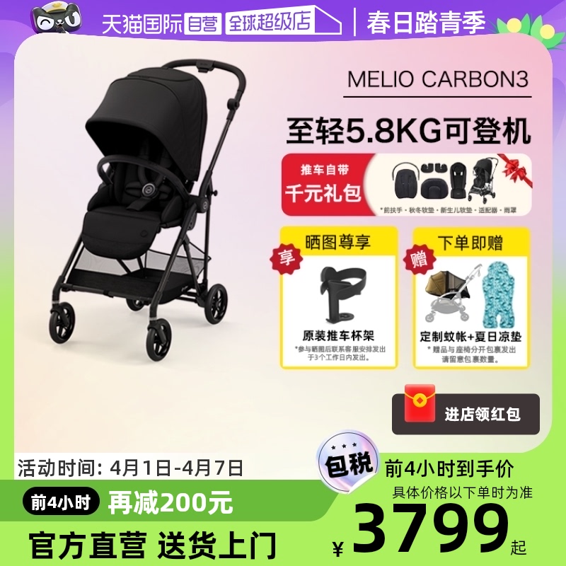 cybex 婴儿推车Melio3碳纤维轻便正反双向可坐躺新生儿0-4 188.71元（需用券）