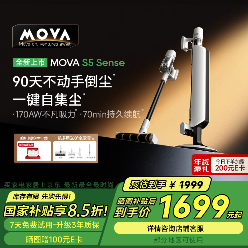 MOVA S6 Station 基站式吸尘器 ￥1499.15