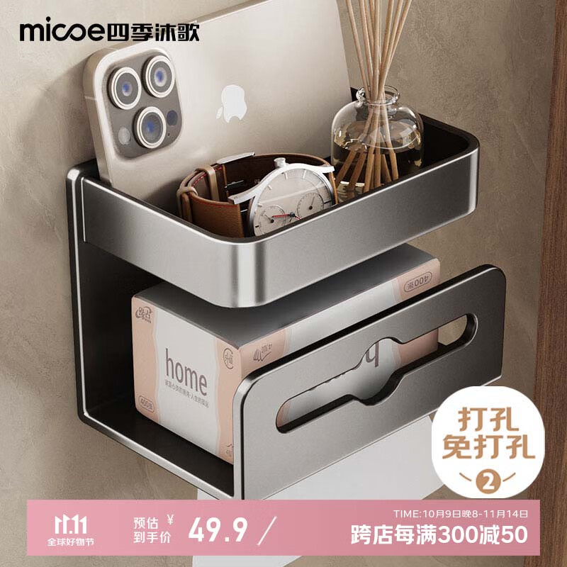 四季沐歌 卫生间抽纸盒纸巾盒厕纸盒厕所浴室卫生间置物架纸巾架卷纸盒收