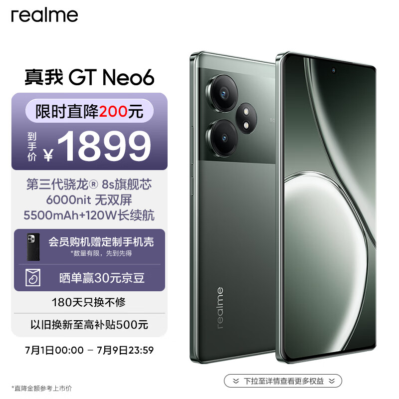 realme 真我 GT Neo6 5G手机 12GB+256GB 苍野骇客 ￥1879.51