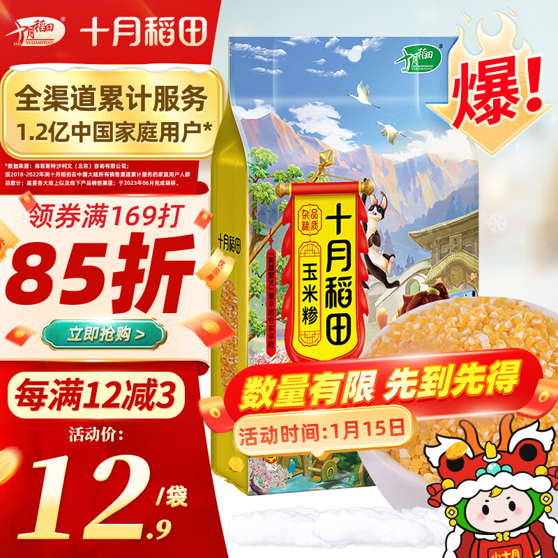 十月稻田 玉米糁 1kg 7.9元（需用券）
